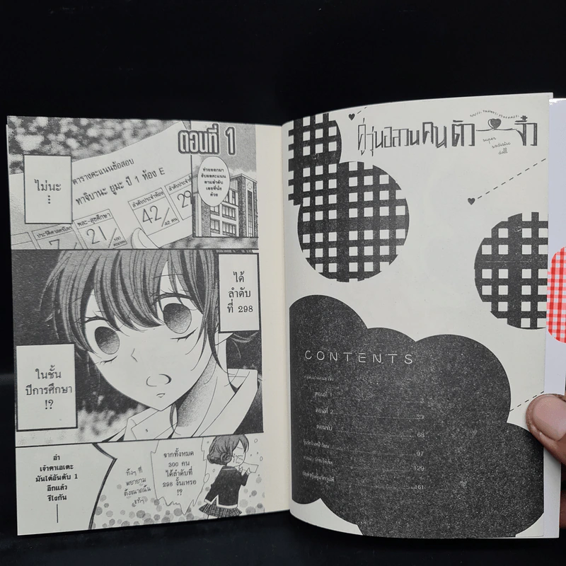 คู่วุ่นอลวนคนตัวจิ๋ว - Yorii Yuari รูปที่ 6