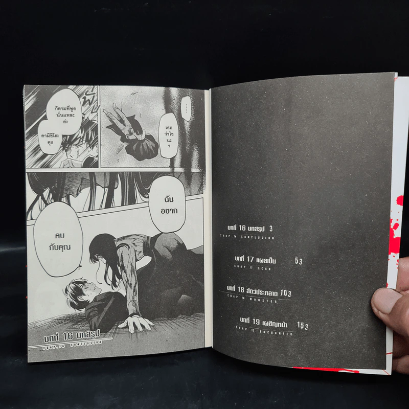 รักเธอสุดหัวใจแต่ยังไงก็ต้องฆ่าเธอ เล่ม 6 รูปที่ 6