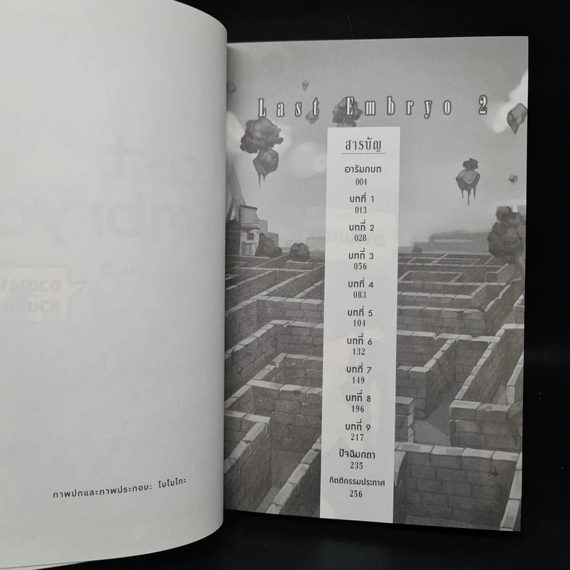 Last Embryo ลาสต์เอ็มบริโอ เล่ม 2 - ทาโร่ ทีตสึโนโกะ รูปที่ 6
