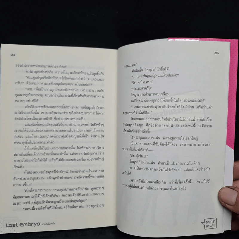 Last Embryo ลาสต์เอ็มบริโอ เล่ม 2 - ทาโร่ ทีตสึโนโกะ รูปที่ 8