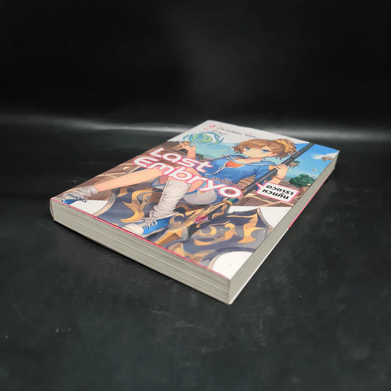 Last Embryo ลาสต์เอ็มบริโอ เล่ม 2 - ทาโร่ ทีตสึโนโกะ รูปที่ 4