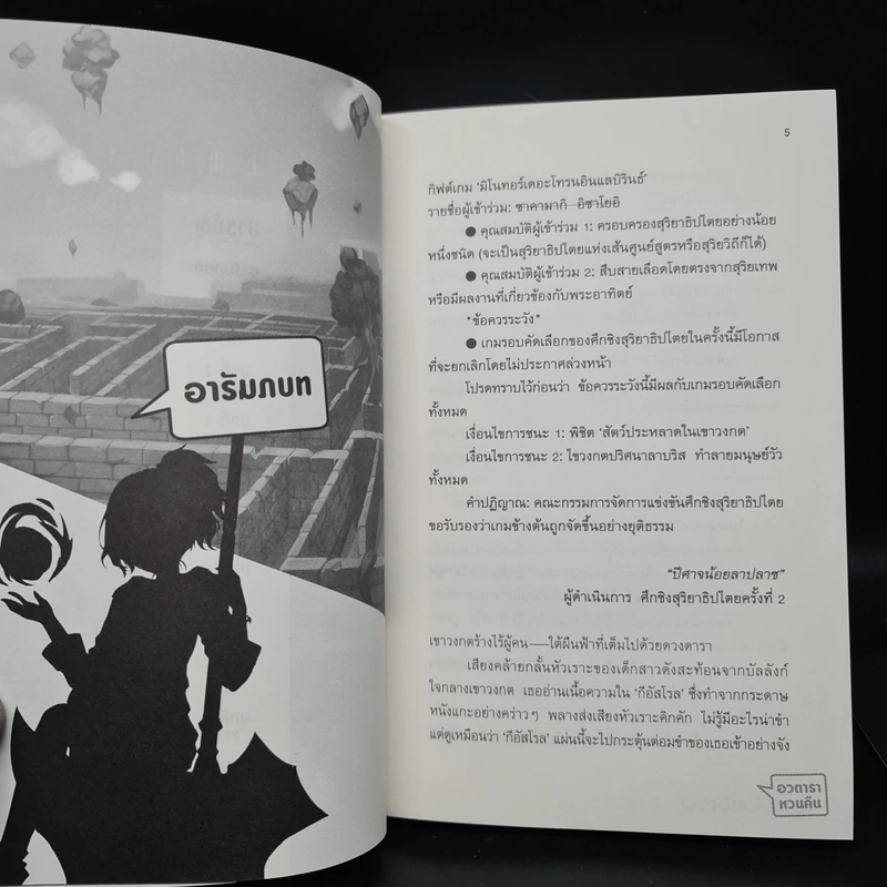 Last Embryo ลาสต์เอ็มบริโอ เล่ม 2 - ทาโร่ ทีตสึโนโกะ รูปที่ 7