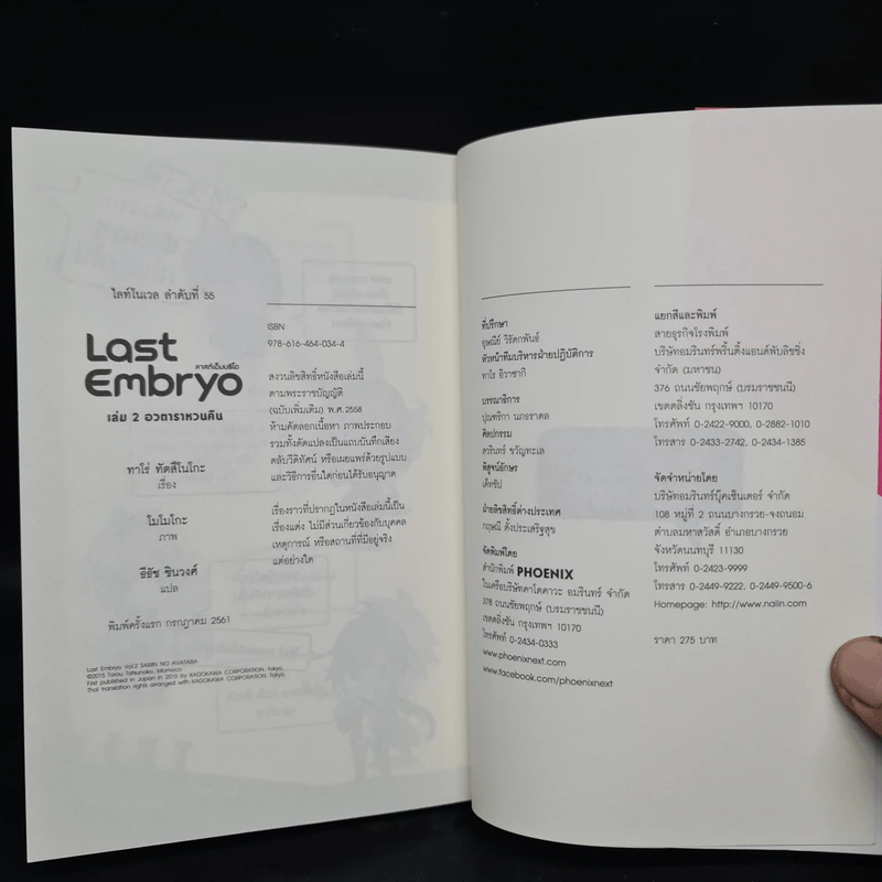 Last Embryo ลาสต์เอ็มบริโอ เล่ม 2 - ทาโร่ ทีตสึโนโกะ รูปที่ 9