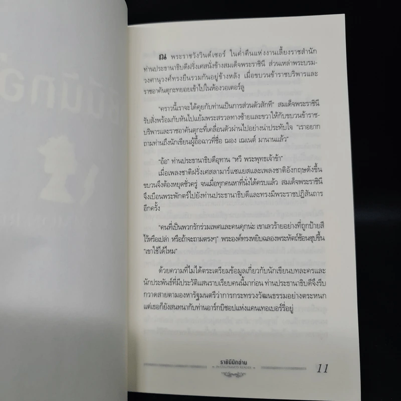 ราชินีนักอ่าน - อลัน เบนเน็ตต์ รูปที่ 6