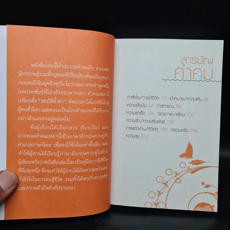 คำคมภาษาอังกฤษ พลิกชีวิตสู่ความสำเร็จ - เฌอมาณย์ รัตนพงศ์ตระกูล รูปที่ 6