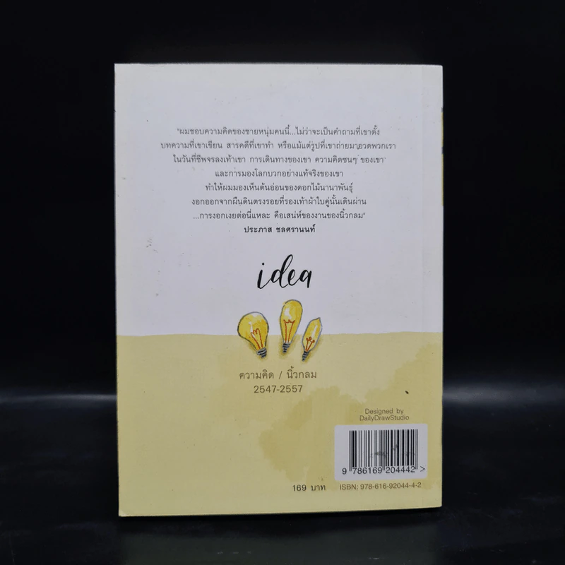 ความคิด : Idea 10 Years of Roundfinger 2547-2557 - นิ้วกลม รูปที่ 2