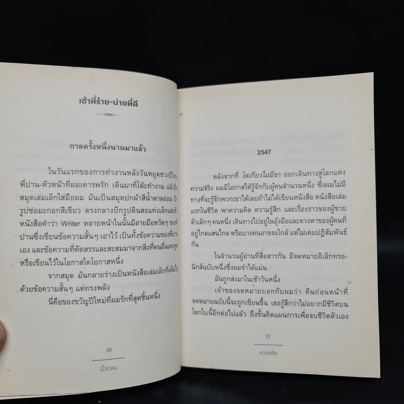ความคิด : Idea 10 Years of Roundfinger 2547-2557 - นิ้วกลม รูปที่ 6