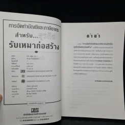 การจัดทำบัญชีและภาษีอากร สำหรับธุรกิจรับเหมาก่อสร้าง - สมเดช โรจน์คุรีเสถียร รูปที่ 5