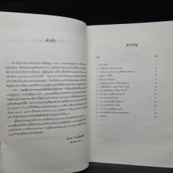 เทคนิคการวางระบบบัญชีให้มีประสิทธิภาพ - สมเดช โรจน์คุรีเสถียร รูปที่ 6