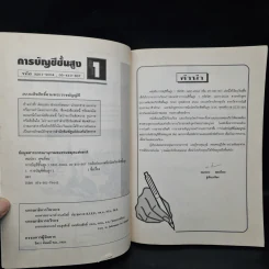 การบัญชีชั้นสูง 1 - สมปอง สุขเอี่ยม รูปที่ 5