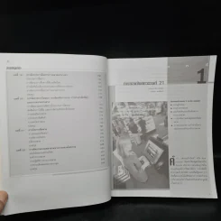 Marketing Management การจัดการการตลาด - Philip Kotter รูปที่ 8