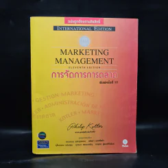 Marketing Management การจัดการการตลาด - Philip Kotter รูปที่ 1