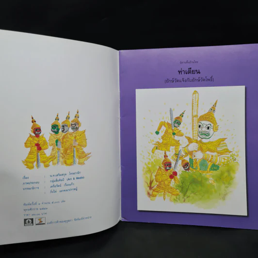 รวมนิทานพื้นบ้านไทย เล่ม 3 รูปที่ 5