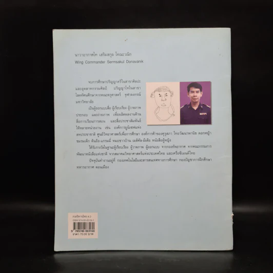 รวมนิทานพื้นบ้านไทย เล่ม 3 รูปที่ 2