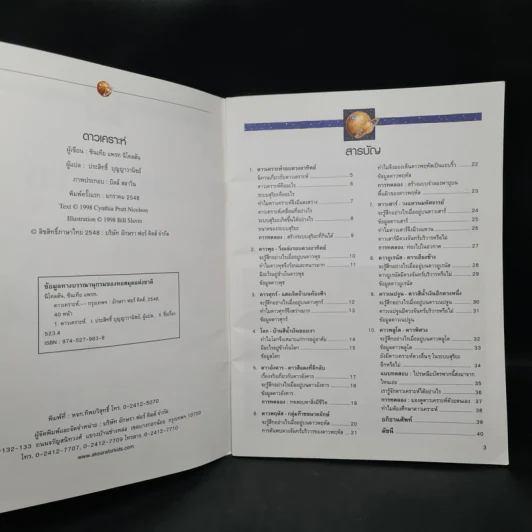 ดาวเคราะห์ - ซินเทีย แพรท นิโคลสัน รูปที่ 5