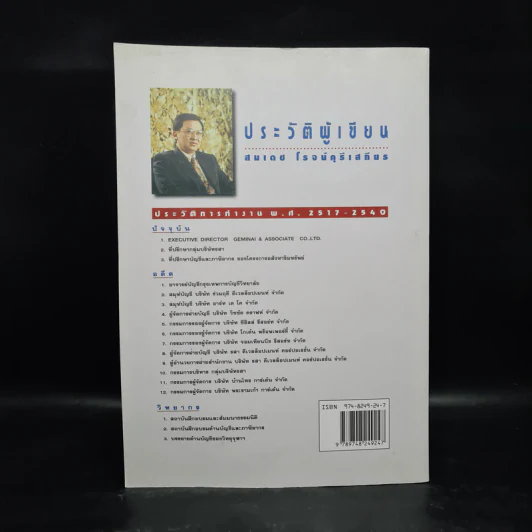 การจัดทำบัญชีและภาษีอากร สำหรับธุรกิจรับเหมาก่อสร้าง - สมเดช โรจน์คุรีเสถียร รูปที่ 2