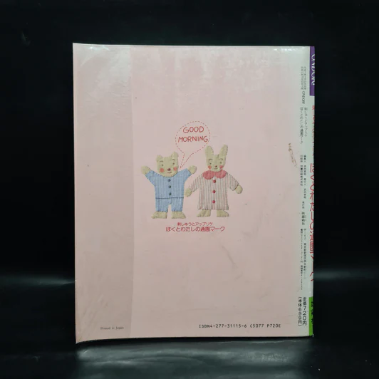 ぽっくりと温かフワフワ かわいい動物マフ ONDORI หนังสืองานฝีมือภาษาญี่ปุ่น รูปที่ 2
