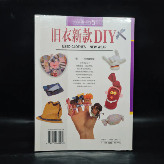 旧衣新款 DIY USED CLOTHES NEW WEAR หนังสืองานฝีมือภาษาจีน รูปที่ 2