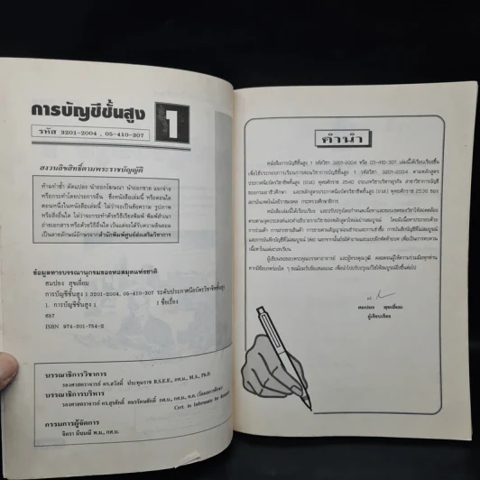 การบัญชีชั้นสูง 1 - สมปอง สุขเอี่ยม รูปที่ 5