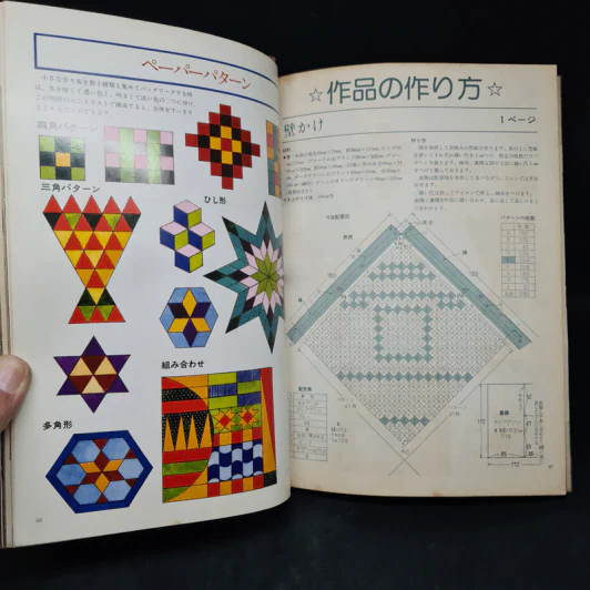 たのしいパッチワーク 花上作 หนังสืองานฝีมือภาษาญี่ปุ่น รูปที่ 7