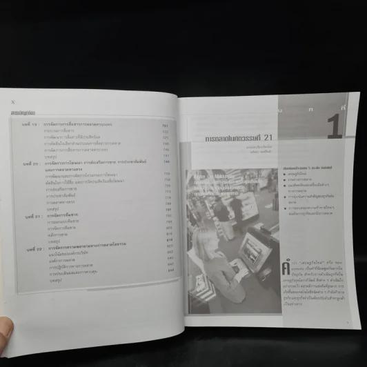Marketing Management การจัดการการตลาด - Philip Kotter รูปที่ 8