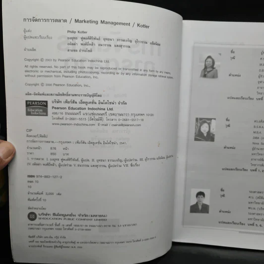 Marketing Management การจัดการการตลาด - Philip Kotter รูปที่ 5