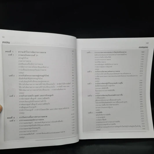 Marketing Management การจัดการการตลาด - Philip Kotter รูปที่ 6
