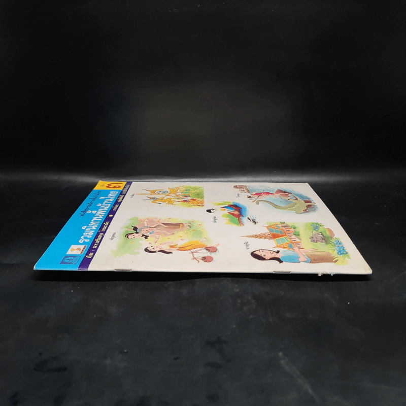 รวมนิทานพื้นบ้านไทย เล่ม 3 รูปที่ 3