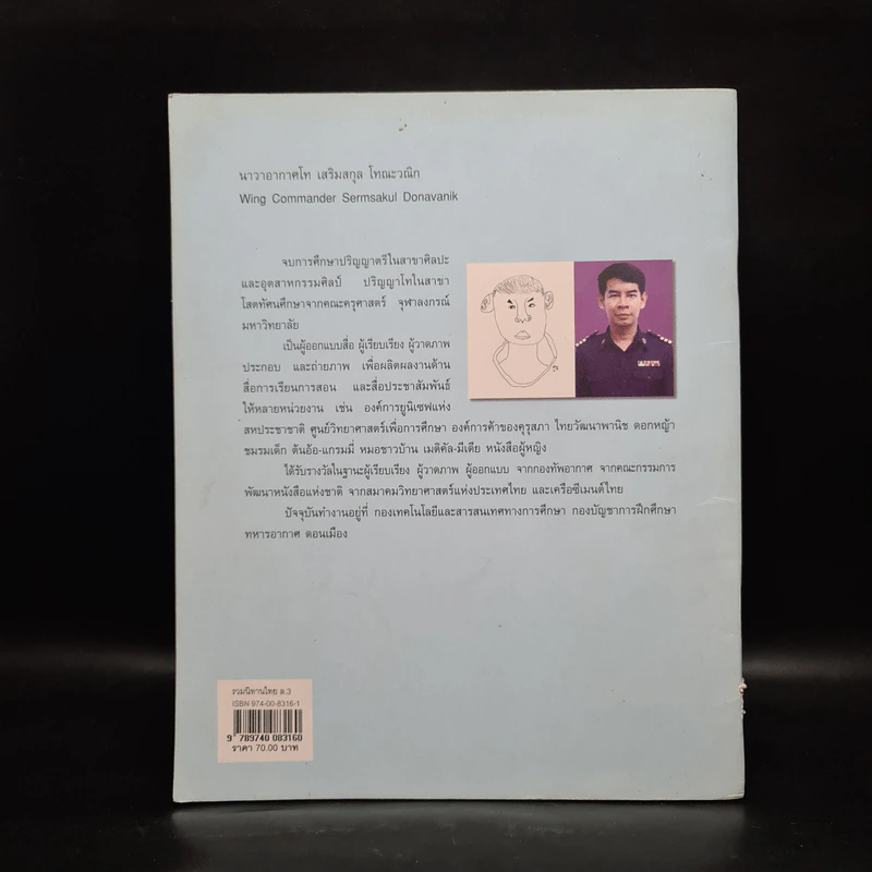 รวมนิทานพื้นบ้านไทย เล่ม 3 รูปที่ 2