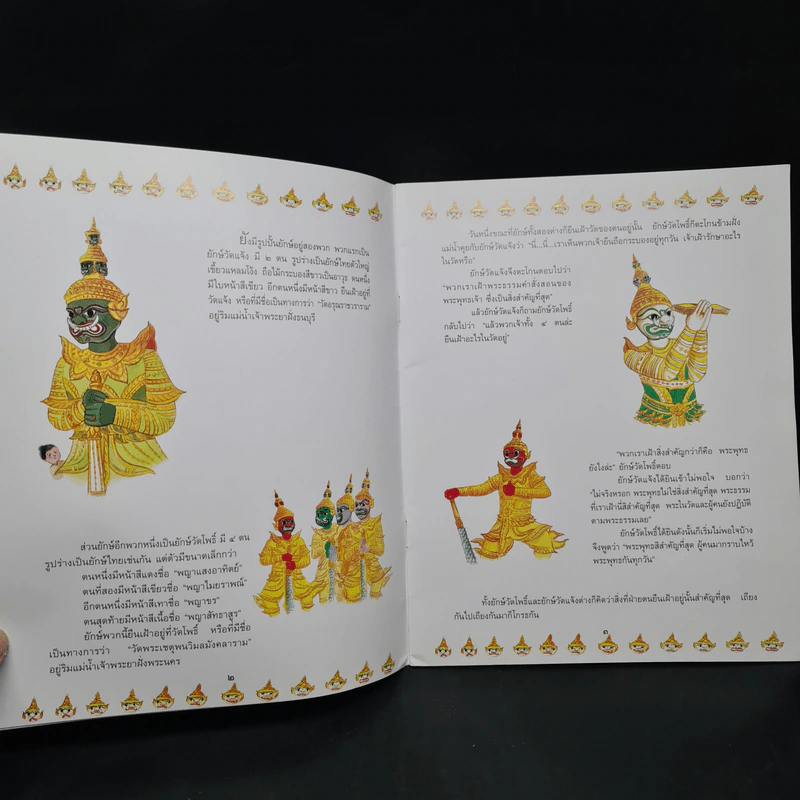 รวมนิทานพื้นบ้านไทย เล่ม 3 รูปที่ 6