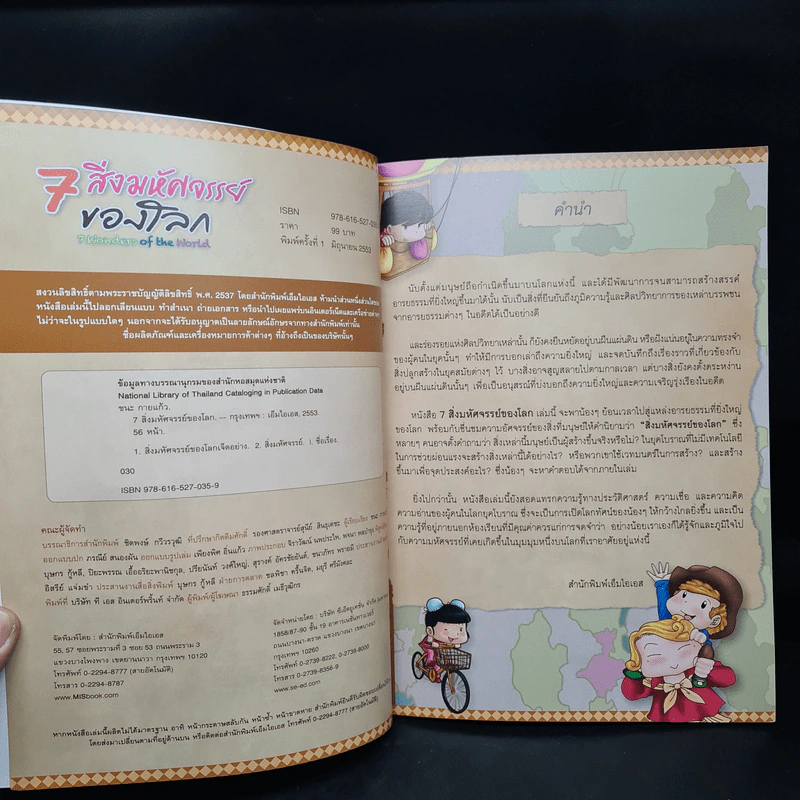 7 สิ่งมหัศจรรย์ของโลก รูปที่ 5