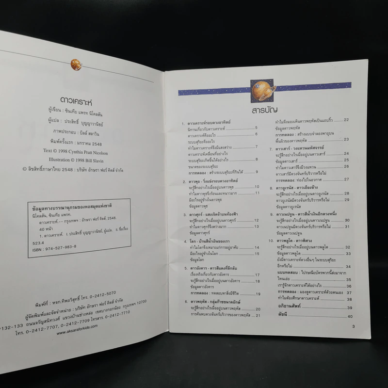ดาวเคราะห์ - ซินเทีย แพรท นิโคลสัน รูปที่ 5