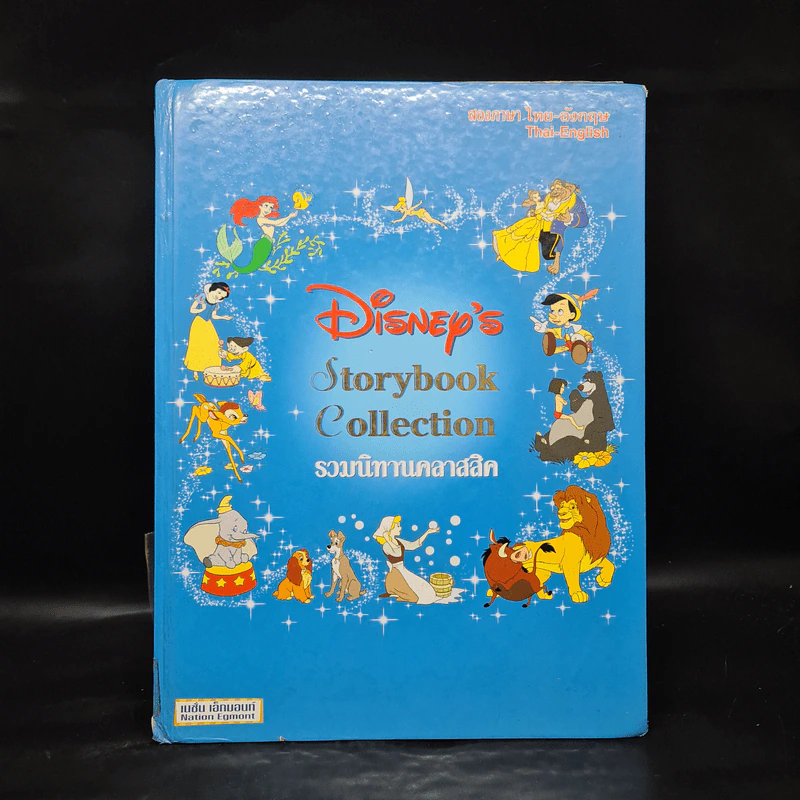 Disney's Storybook Collection รวมนิทานคลาสสิค สองภาษาไทย-อังกฤษ รูปที่ 1