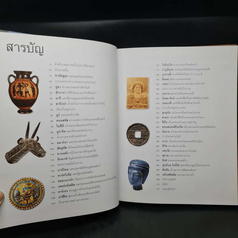 ย้อนรอยลี้ลับอารยธรรมโลก - รีดเดอร์ส ไดเจสท์ รูปที่ 5