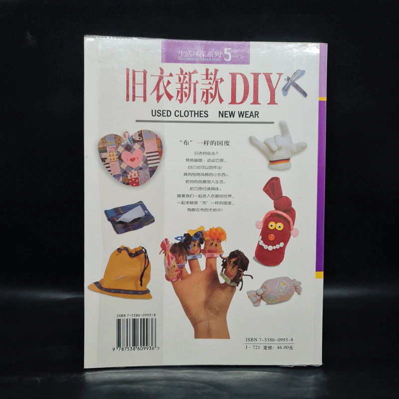 旧衣新款 DIY USED CLOTHES NEW WEAR หนังสืองานฝีมือภาษาจีน รูปที่ 2