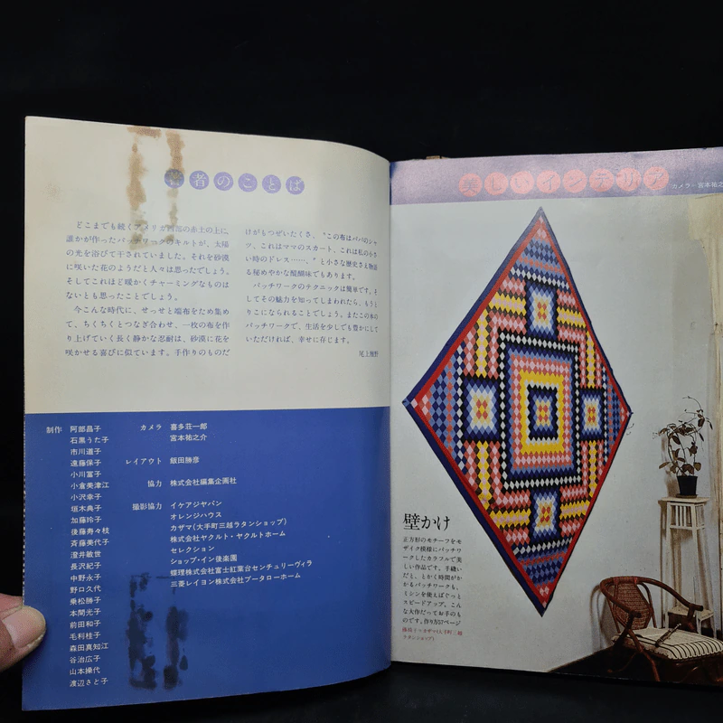 たのしいパッチワーク 花上作 หนังสืองานฝีมือภาษาญี่ปุ่น รูปที่ 5