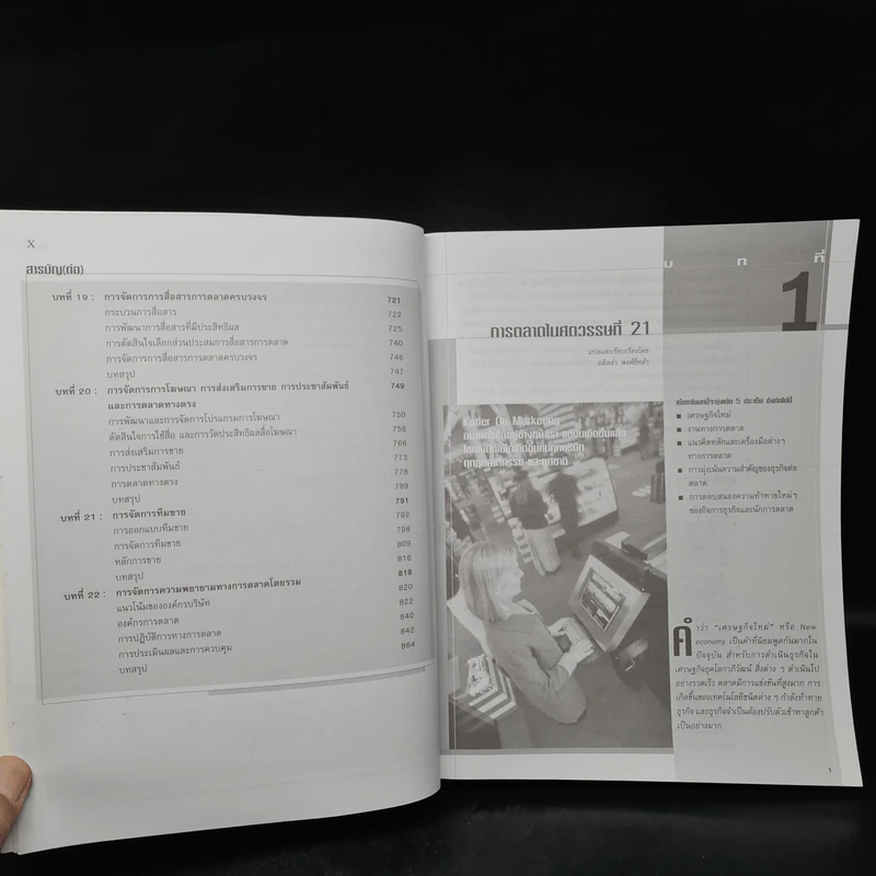 Marketing Management การจัดการการตลาด - Philip Kotter รูปที่ 8
