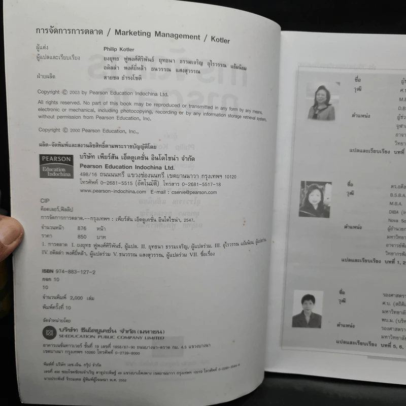 Marketing Management การจัดการการตลาด - Philip Kotter รูปที่ 5