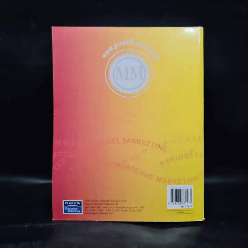 Marketing Management การจัดการการตลาด - Philip Kotter รูปที่ 2