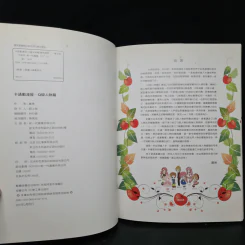 卡通Q版人物技法寶典 เทคนิคการวาดภาพตัวการ์ตูน Q Version ภาษาจีน รูปที่ 5