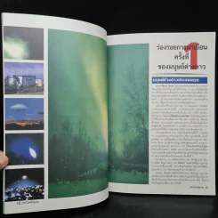 UFO Aliens บันทึกร่องรอยการมาเยือนโลกของมนุษย์ต่างดาว จากเรื่องจริงทั้งหมด รูปที่ 7