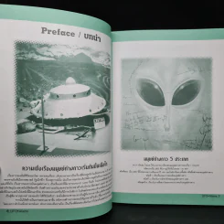 UFO Aliens บันทึกร่องรอยการมาเยือนโลกของมนุษย์ต่างดาว จากเรื่องจริงทั้งหมด รูปที่ 6