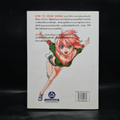 How to Draw Manga เล่ม 4 การวาดการ์ตูนในแบบมังกะ รูปที่ 2