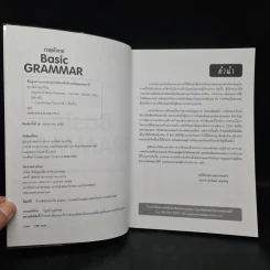 ตะลุยโจทย์ Basic Grammar - รศ.ดร.ศุภวัฒน์ พุกเจริญ รูปที่ 5