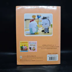 งานฝีมือ ตุ๊กตาถักโครเชต์ เล่ม 3 รูปที่ 2