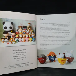 งานฝีมือ ตุ๊กตาถักโครเชต์ เล่ม 3 รูปที่ 6