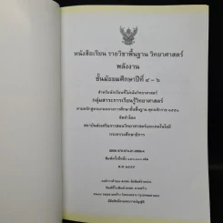 พลังงาน ชั้นมัธยมศึกษาปีที่ 4-6 รูปที่ 5