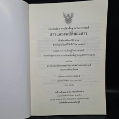 สารและสมบัติของสาร ชั้นมัธยมศึกษาปีที่ 4-6 รูปที่ 5