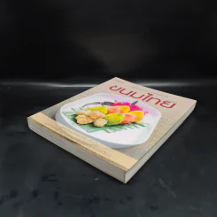 ขนมไทย Step-by-Step Cookbook รูปที่ 4
