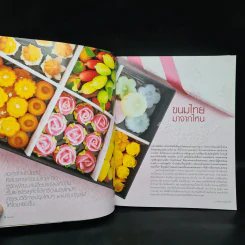 ขนมไทย Step-by-Step Cookbook รูปที่ 7